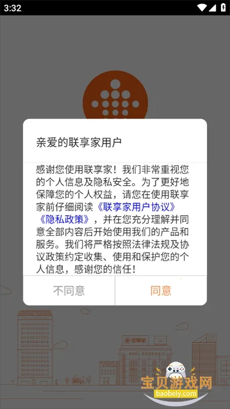 联享家(小区智能服务) 联享家(小区智能服务)