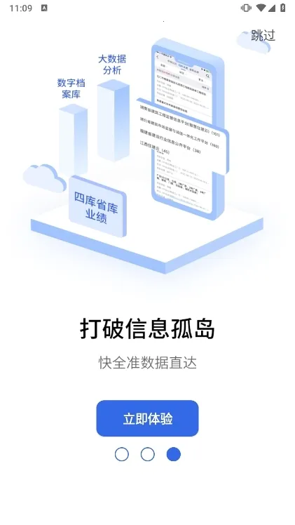 建设通软件 建设通软件
