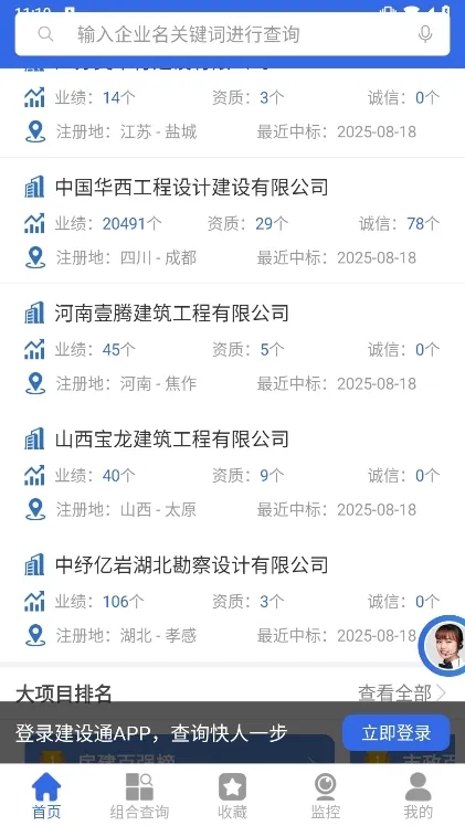 建设通软件 建设通软件