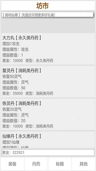 初入修仙界破解版 初入修仙界破解版