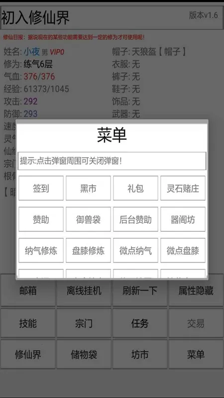 初入修仙界破解版 初入修仙界破解版