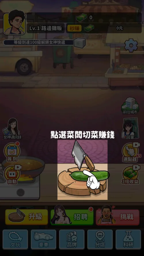 我要当食神GM菜单 我要当食神GM菜单