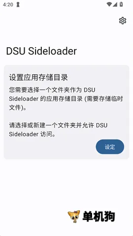 DSU Sideloader(安卓系统刷机工具) DSU Sideloader(安卓系统刷机工具)