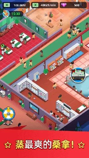 洗浴中心大亨破解版无限金币 洗浴中心大亨破解版无限金币