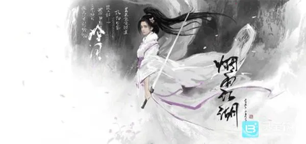 烟雨江湖(武侠角色扮演游戏) 烟雨江湖(武侠角色扮演游戏)