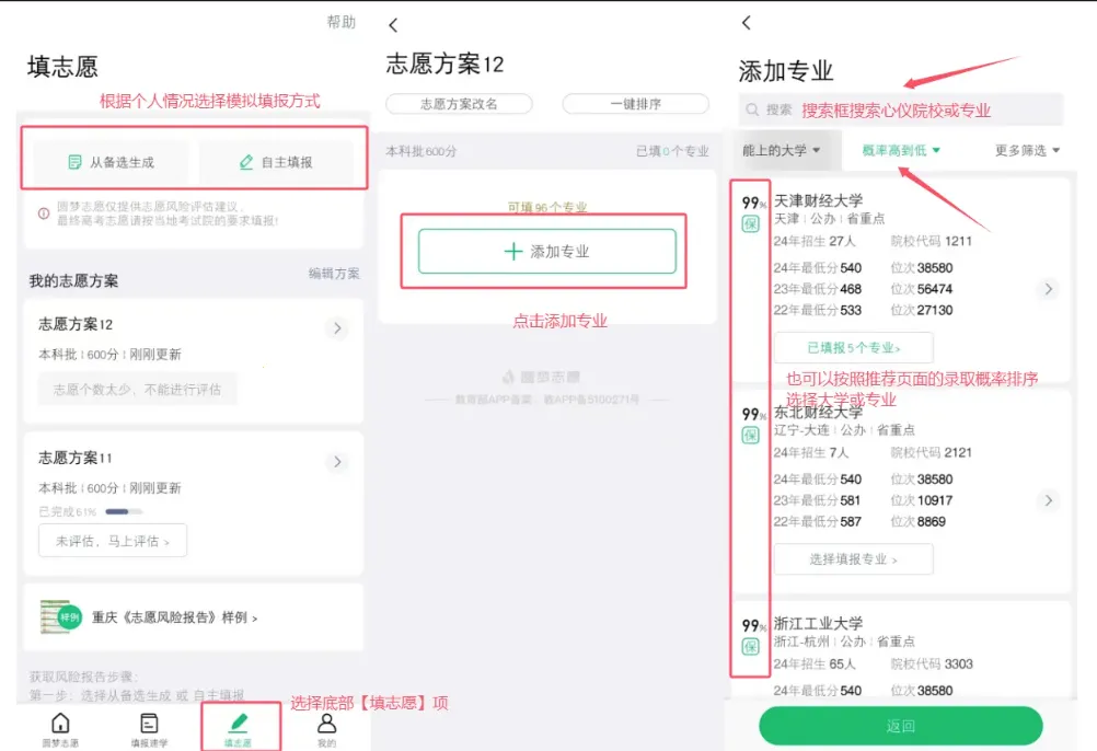 圆梦志愿2026官方正版 圆梦志愿2026官方正版