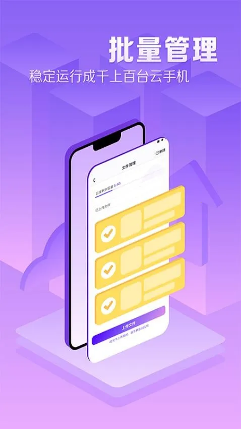 章鱼云手机下载 章鱼云手机下载