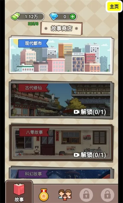 人生模拟器合集无限资源 人生模拟器合集无限资源
