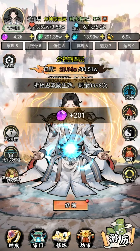 我的修仙人生折相思内置MOD 我的修仙人生折相思内置MOD