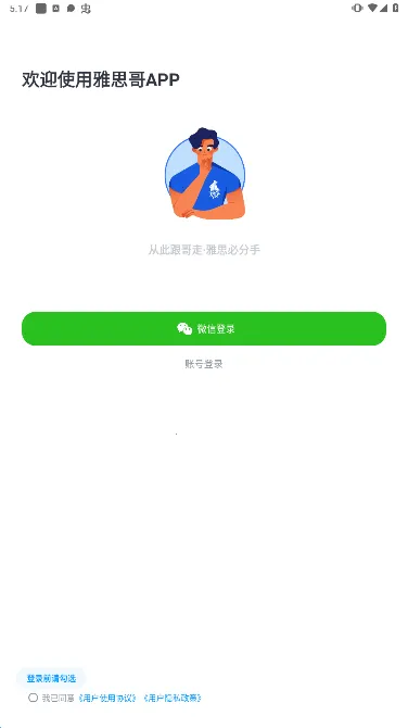 雅思哥2026官方最新版本 雅思哥2026官方最新版本