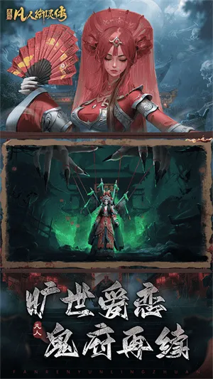 凡人御灵传(恐怖修仙游戏) 凡人御灵传(恐怖修仙游戏)