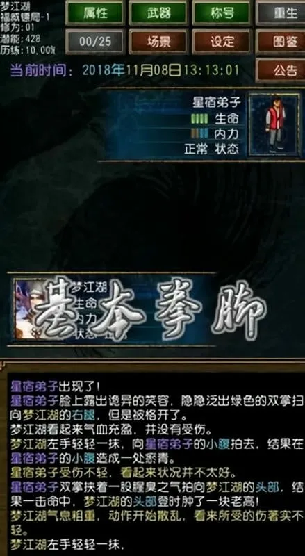 迷你金庸0.255安卓版 迷你金庸0.255安卓版