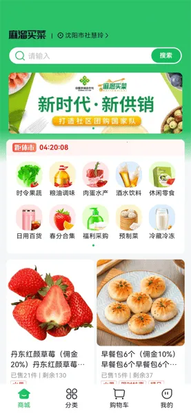 麻溜买菜(买菜购物平台) 麻溜买菜(买菜购物平台)