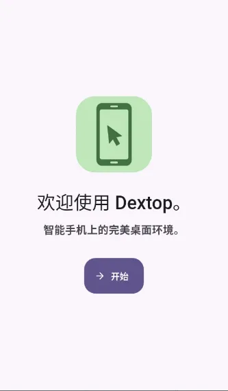 Dextop(�ֻ�����Ӧ��)
