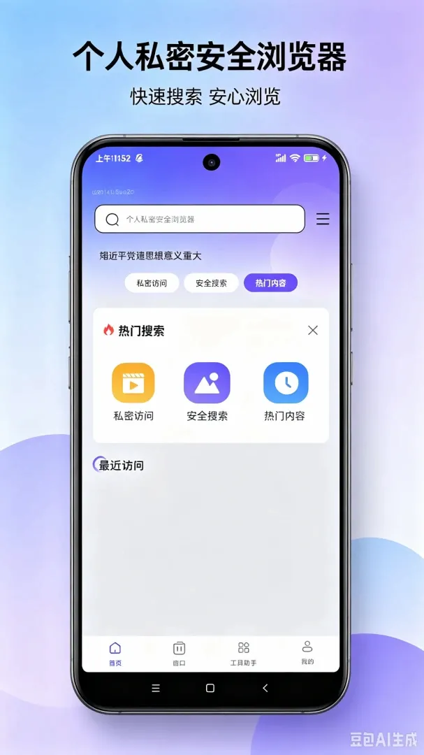 个人私密安全浏览器软件(隐私安全浏览器) 个人私密安全浏览器软件(隐私安全浏览器)