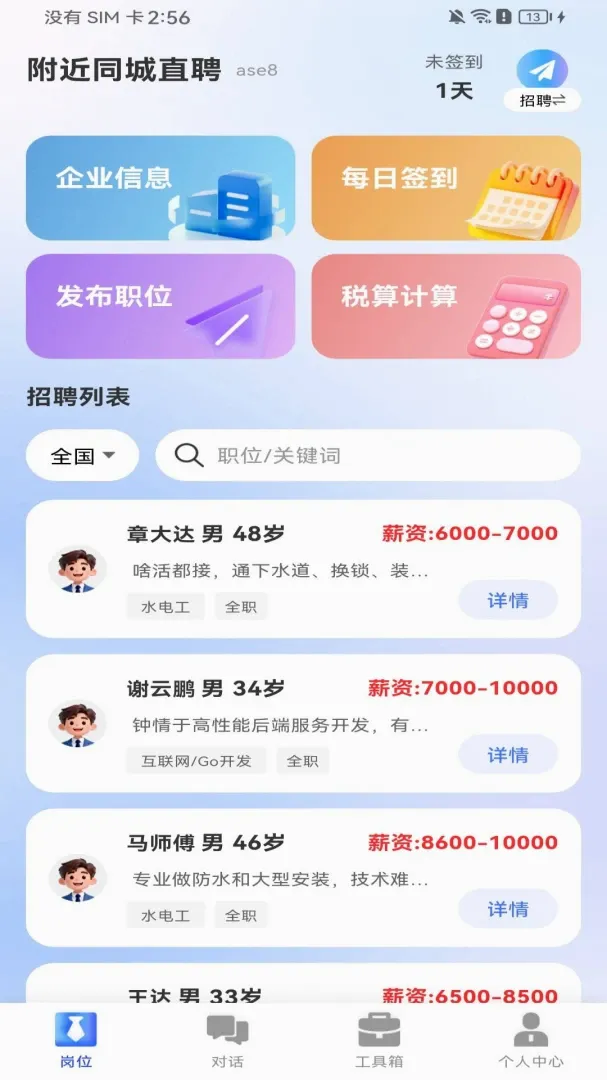 ����ͬ��ֱƸAPP(��ְ����ƽ̨)