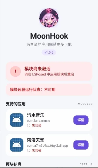 MoonHook(��׿ģ����)