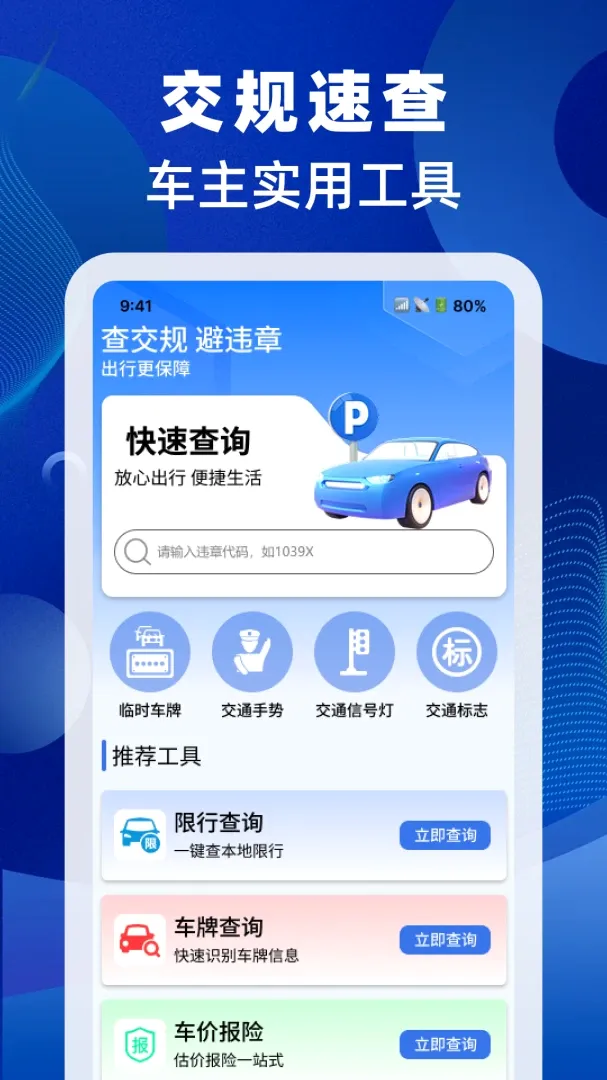 驾照交规速查软件2026官方正版 驾照交规速查软件2026官方正版