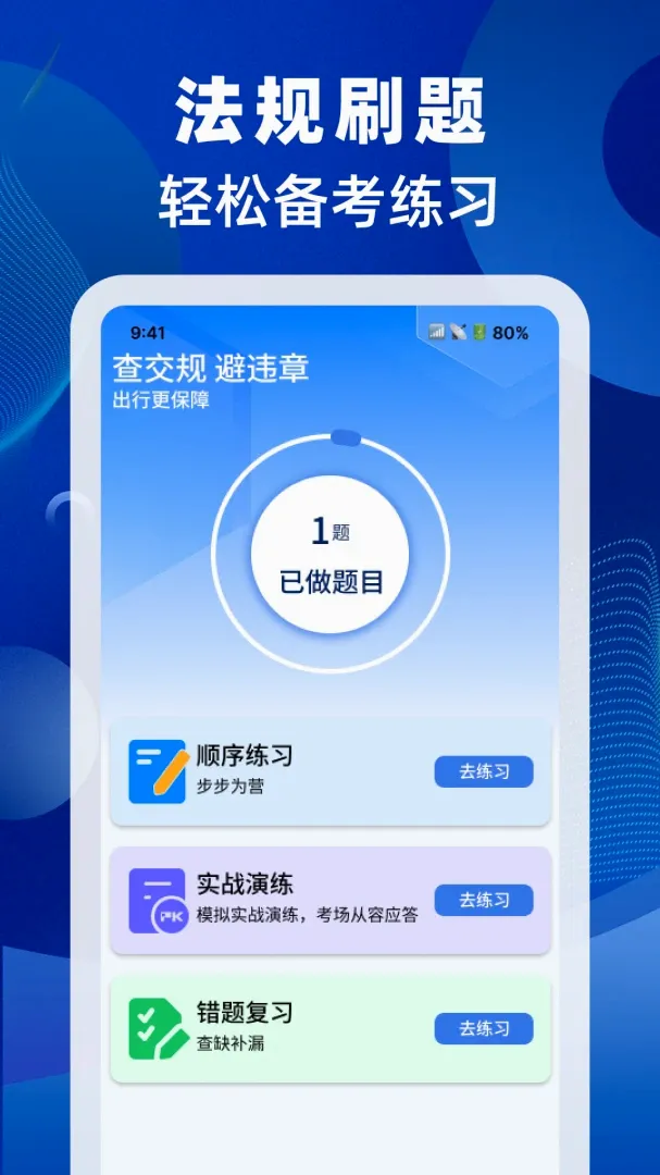 驾照交规速查软件2026官方正版 驾照交规速查软件2026官方正版