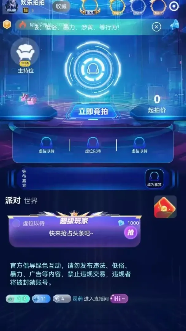 欢声语音连麦APP2026官方最新版本 欢声语音连麦APP2026官方最新版本