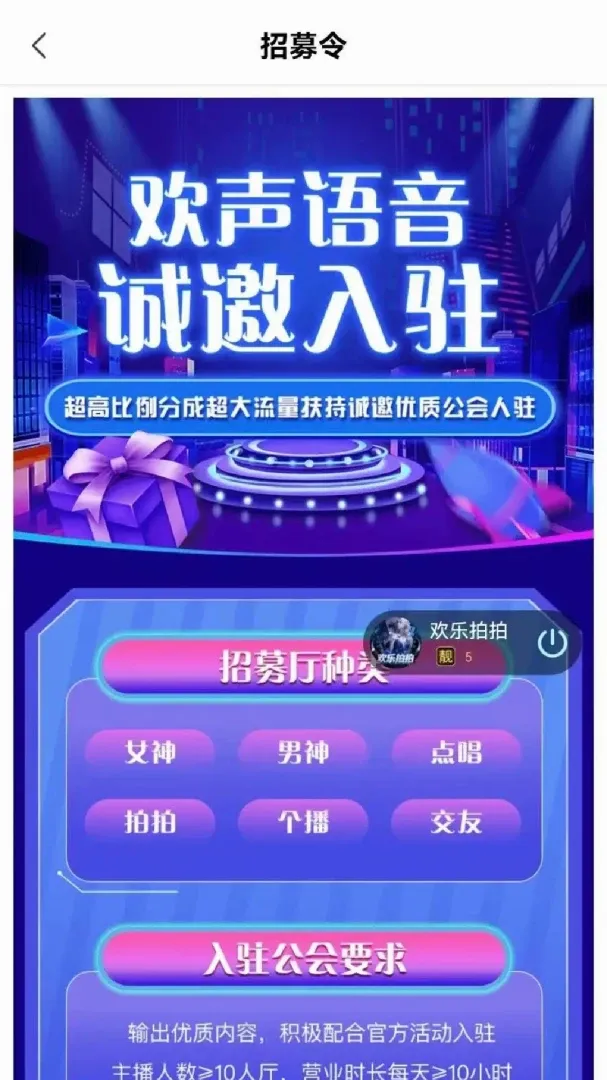 欢声语音连麦APP2026官方最新版本 欢声语音连麦APP2026官方最新版本