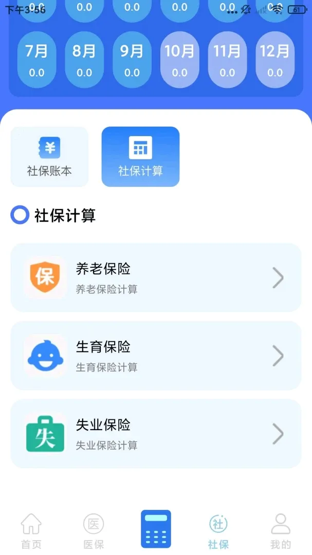 �籣ҽ������ͨ����(�籣ҽ���������)