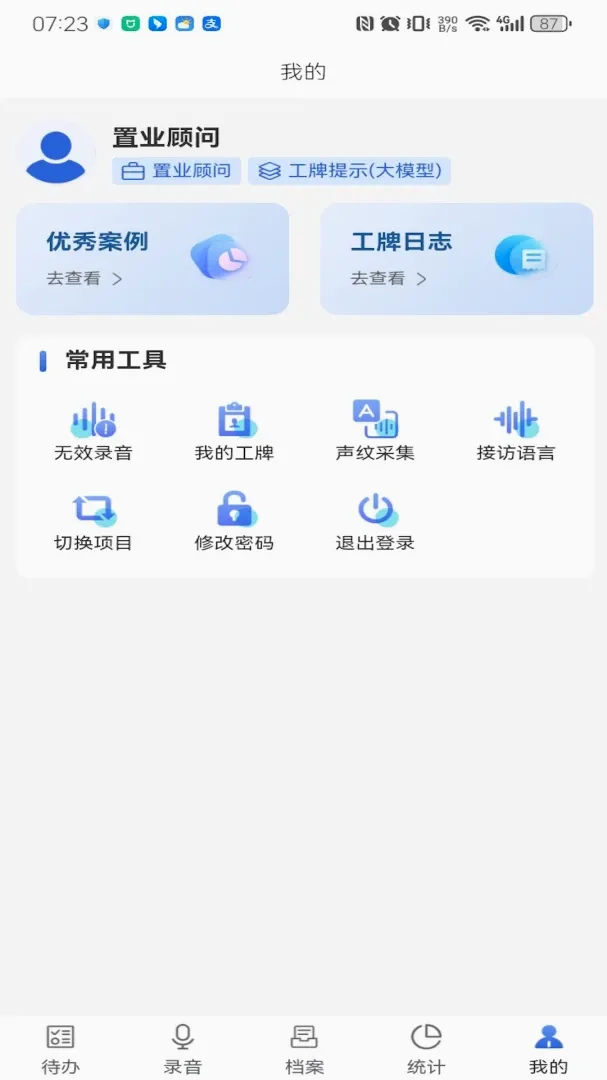 文达智语安卓版手机版 文达智语安卓版手机版