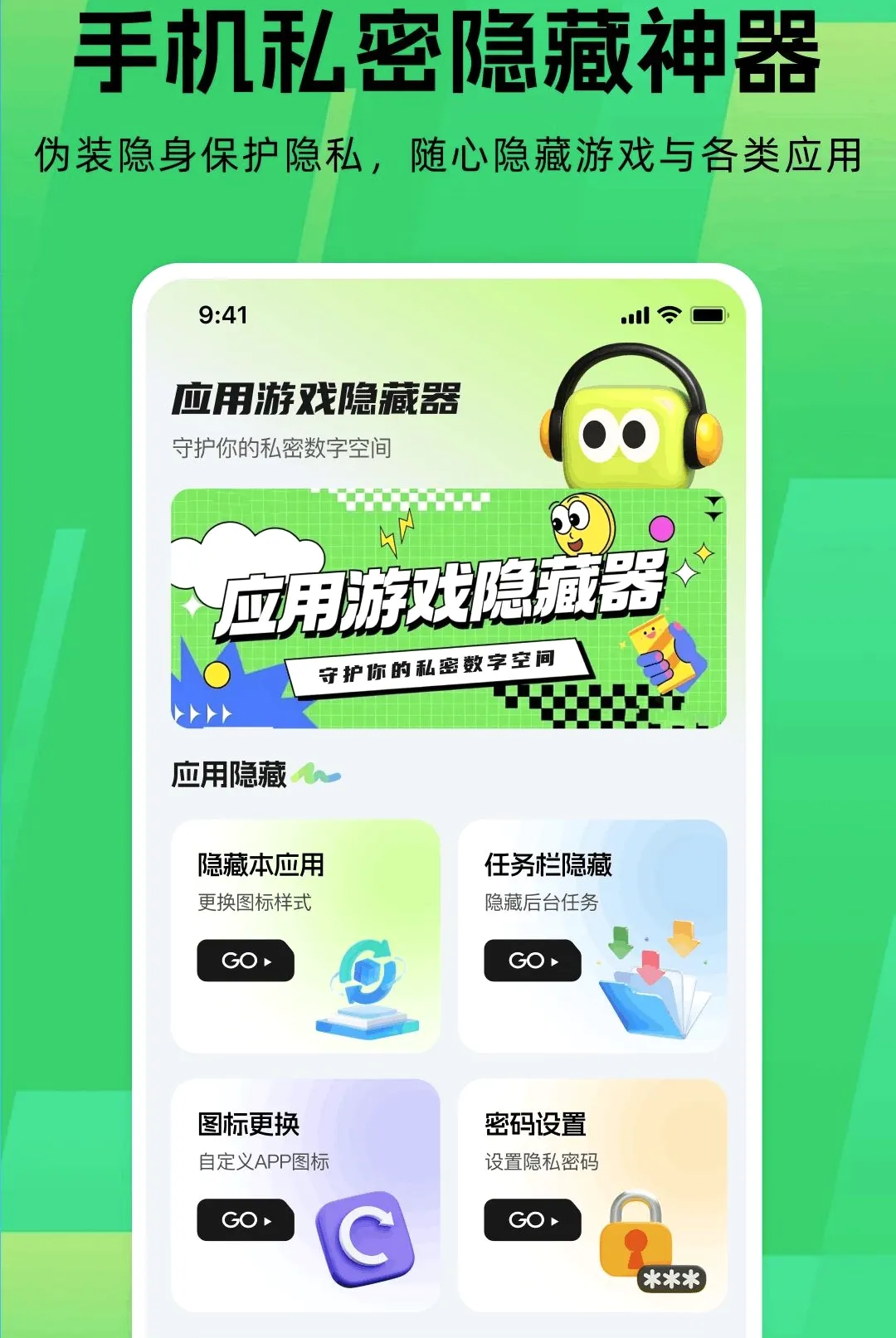应用游戏隐藏器最新手机版 应用游戏隐藏器最新手机版