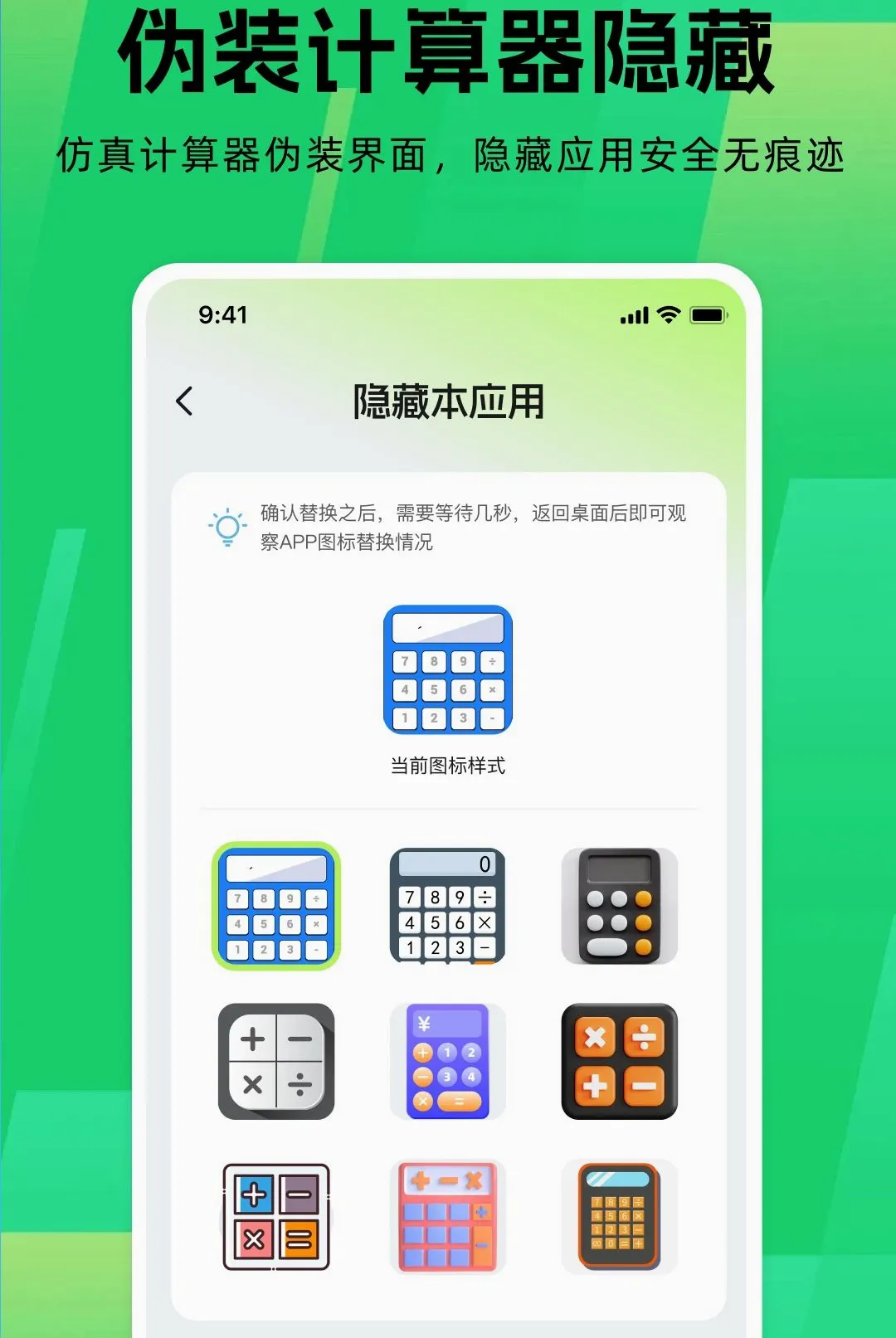 应用游戏隐藏器最新手机版 应用游戏隐藏器最新手机版