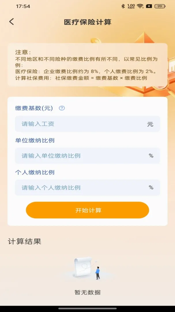 �籣ҽ�����Ӱ���(�籣������������)
