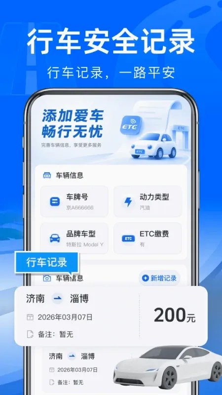 ����·ETCͨ������2026���°汾