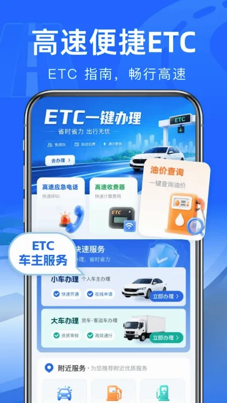 ����·ETCͨ������2026���°汾