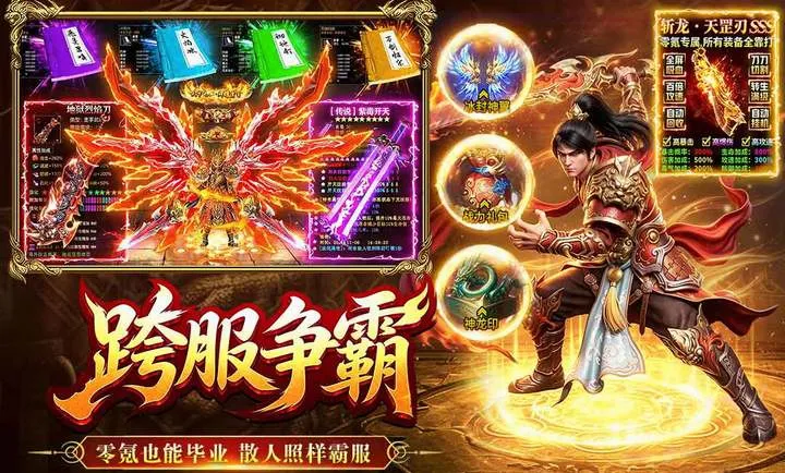 烈焰大荒(传奇热血手游) 烈焰大荒(传奇热血手游)