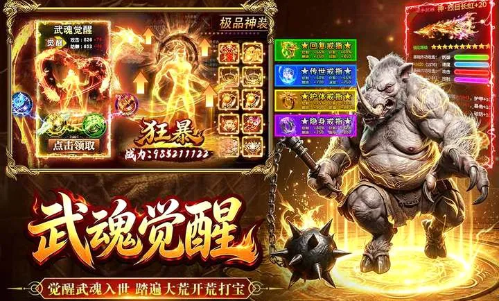 烈焰大荒(传奇热血手游) 烈焰大荒(传奇热血手游)