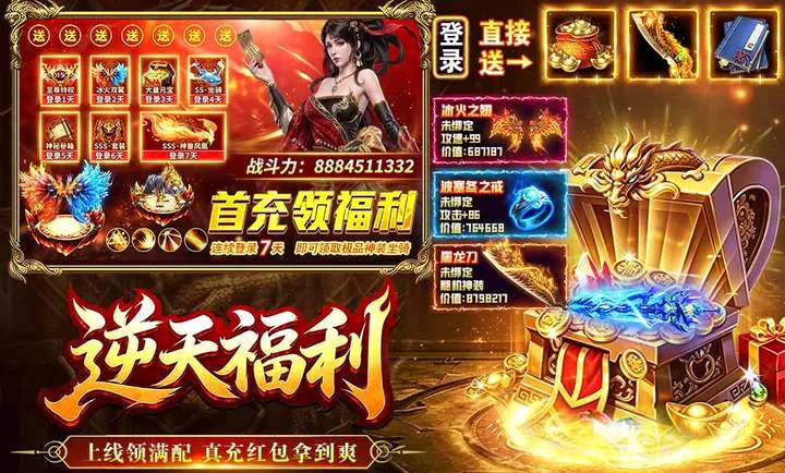 烈焰大荒(传奇热血手游) 烈焰大荒(传奇热血手游)