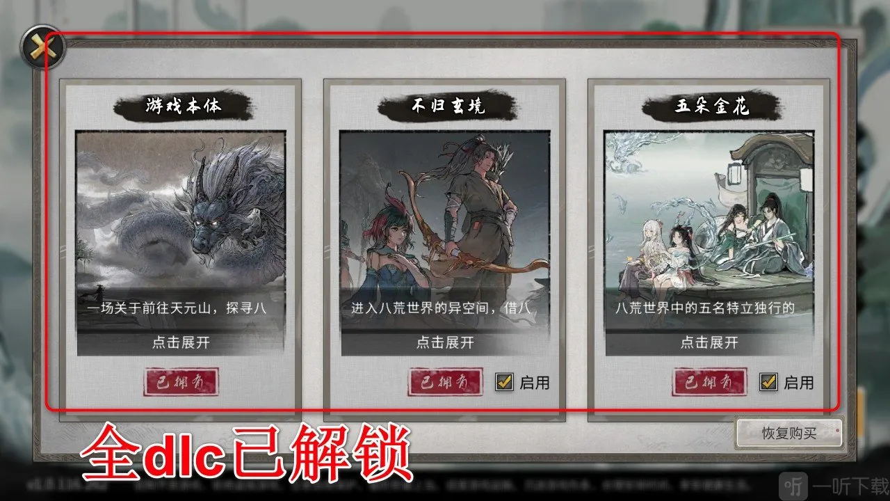 鬼谷八荒内置菜单版(鬼谷八荒游戏) 鬼谷八荒内置菜单版(鬼谷八荒游戏)
