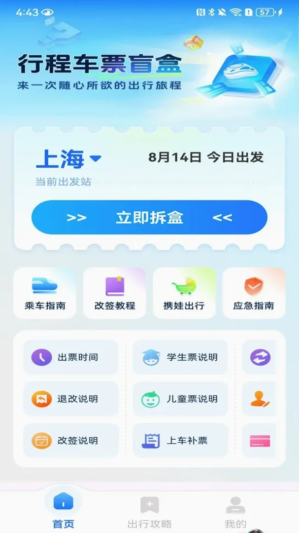 ��Ʊ������Ʊ(��������App)