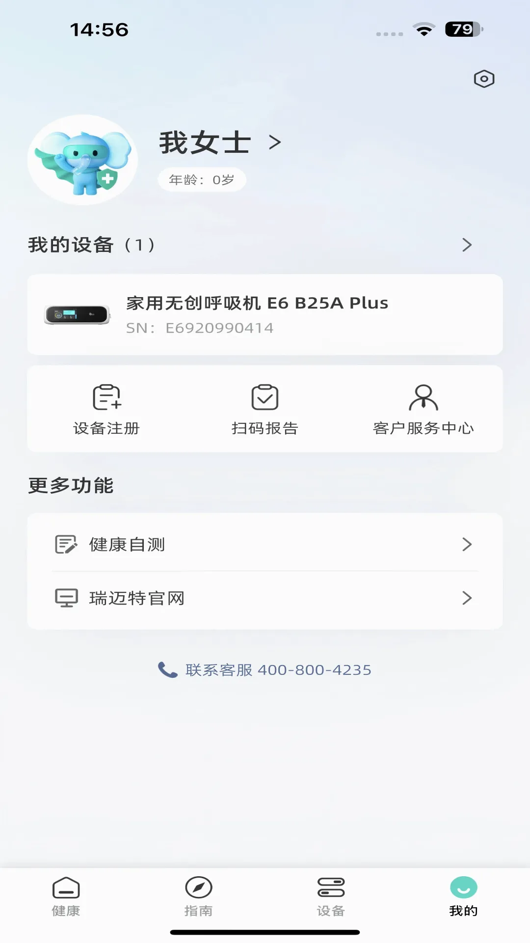 瑞迈特健康管家(呼吸设备管家) 瑞迈特健康管家(呼吸设备管家)