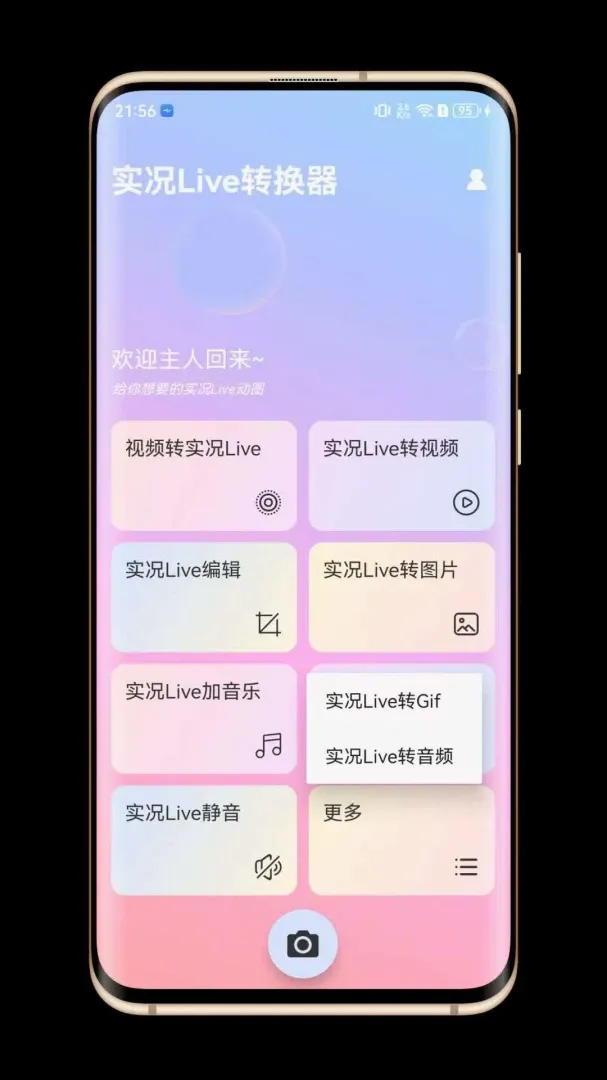 实况Live转换器安卓版手机版 实况Live转换器安卓版手机版