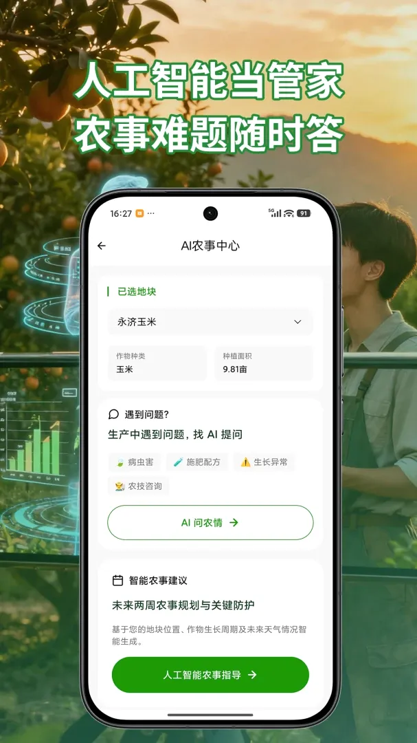 ֪��APP(ũ�¹���Ӧ��)