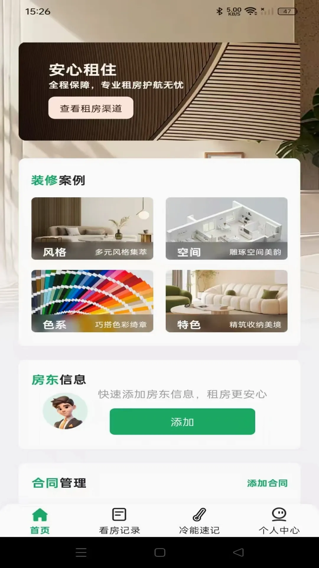 同城直租好房最新手机版 同城直租好房最新手机版