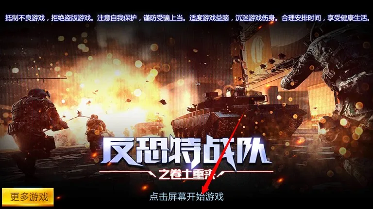 反恐特战队之卷土重来2026官方正版 反恐特战队之卷土重来2026官方正版