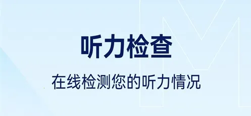 小维妙音(听力测试软件) 小维妙音(听力测试软件)