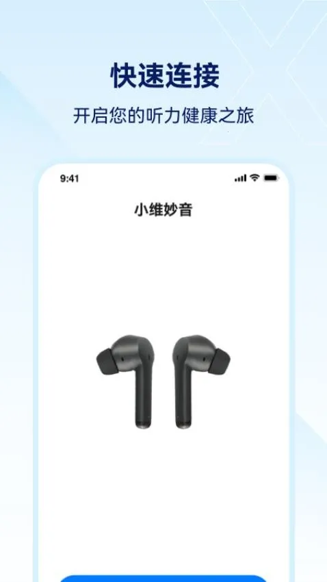 小维妙音(听力测试软件) 小维妙音(听力测试软件)