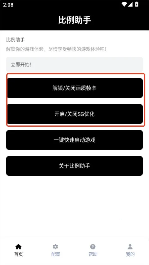 比例助手无黑边版
