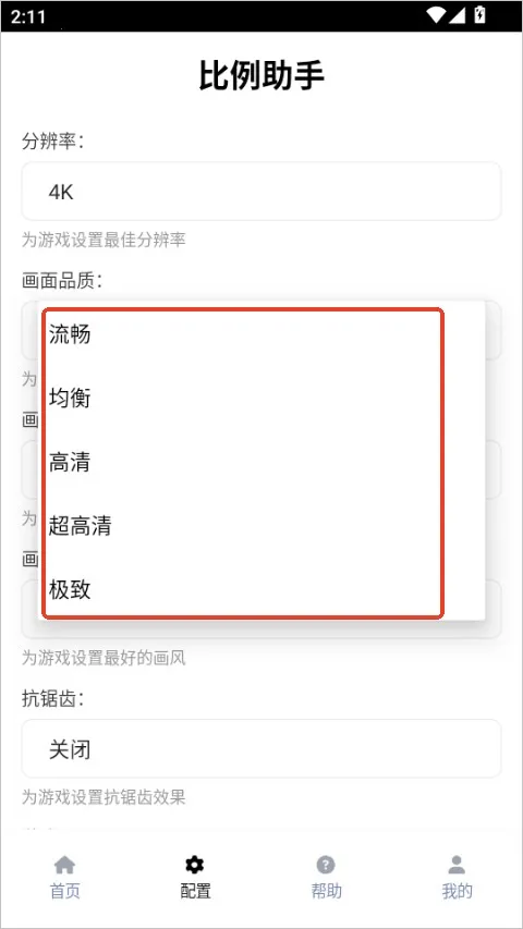比例助手无黑边版