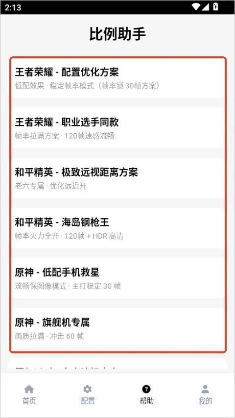 比例助手无黑边版