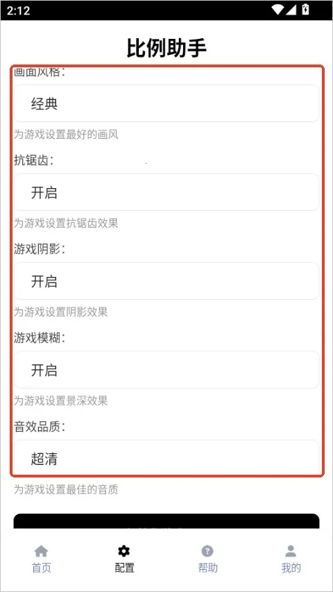 比例助手无黑边版