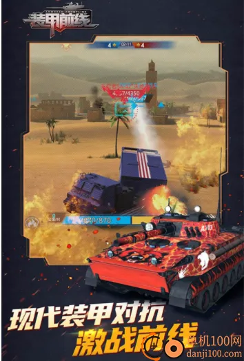 装甲前线(坦克射击游戏) 装甲前线(坦克射击游戏)