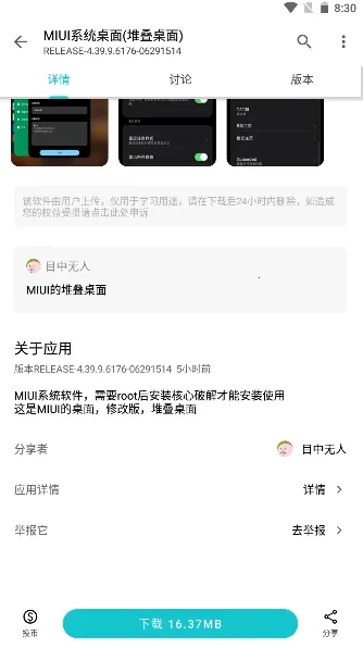 miuiϵͳ����(���涨������)